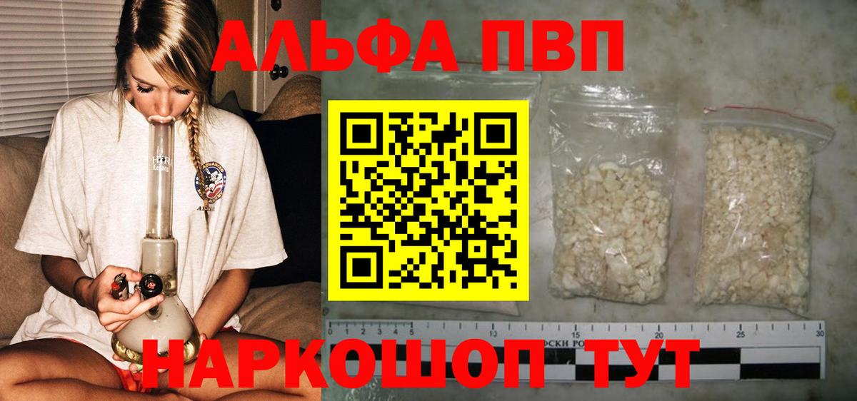 A-PVP кристаллы Белебей