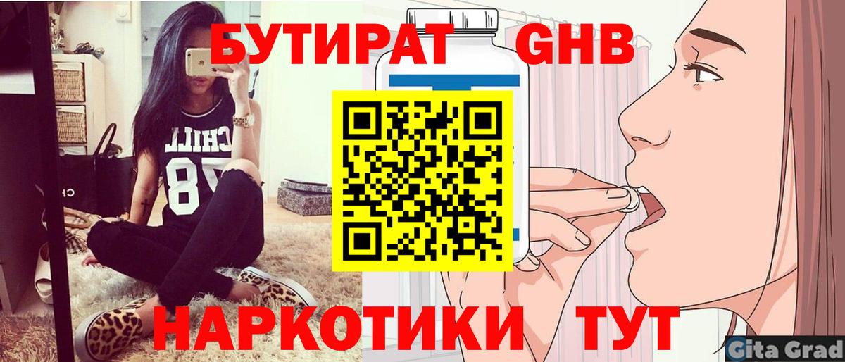 Белебей  БУТИРАТ  Вход с VPN  БУТИРАТ жидкий экстази 