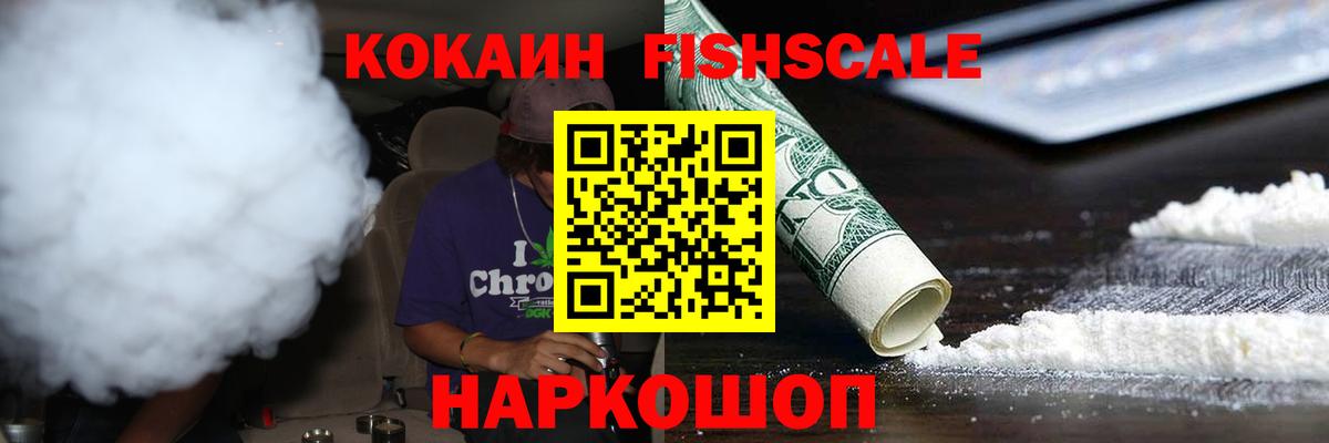 COCAIN Fish Scale Белебей