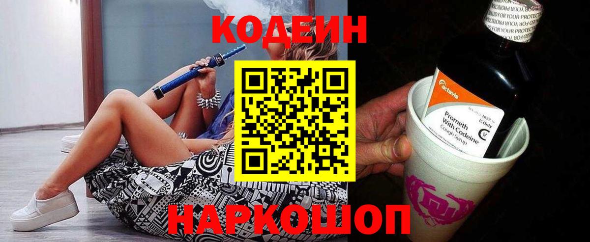 Белебей  Codein напиток Lean (лин)  Кодеин напиток Lean (лин)  Вход с VPN 
