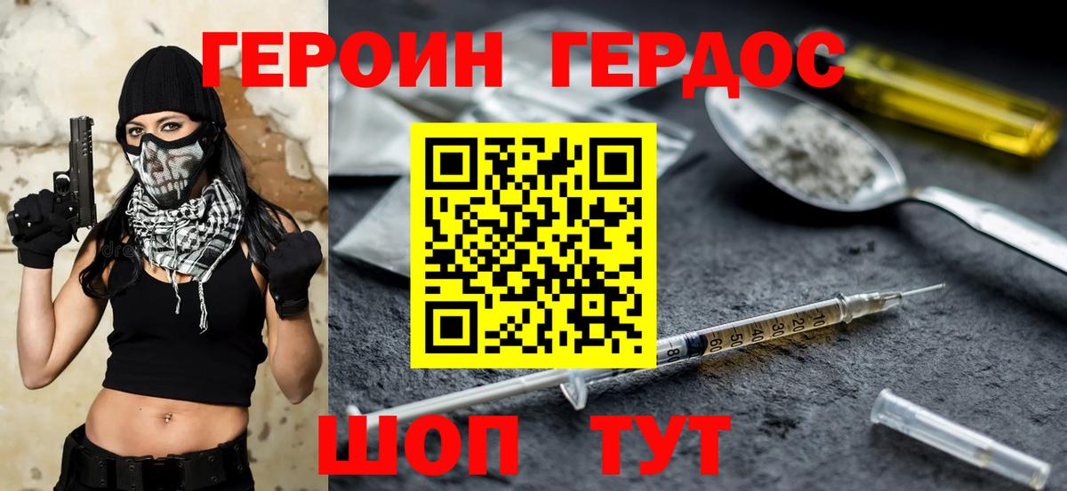 Героин герыч Белебей