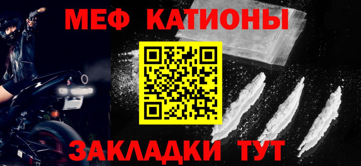 МЕФ VHQ  Вход с VPN  МЯУ-МЯУ кристаллы  МЯУ-МЯУ  Белебей 